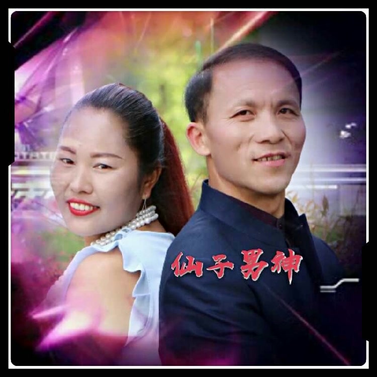 仙子男神