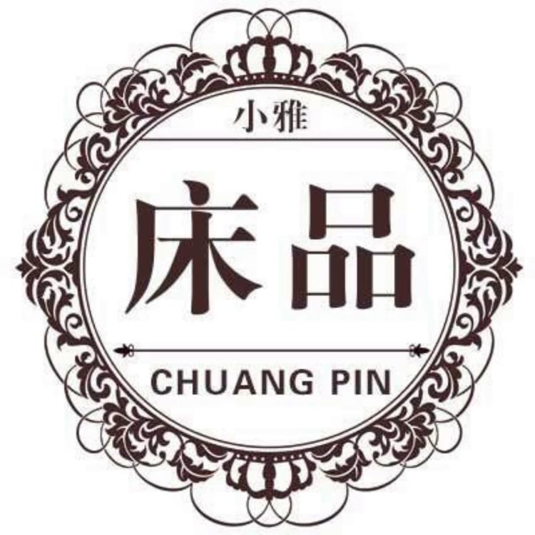 小雅床品家居