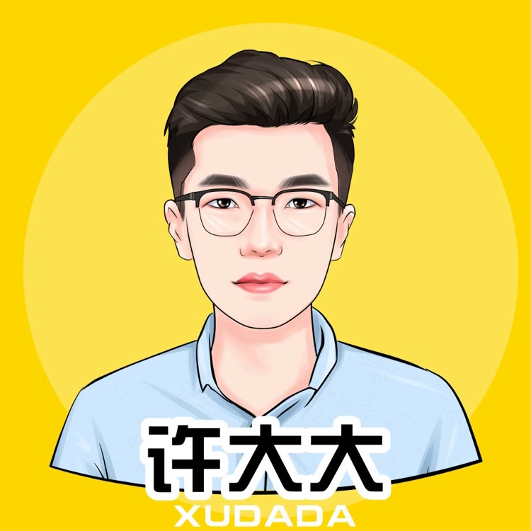 许大大·乘风破浪