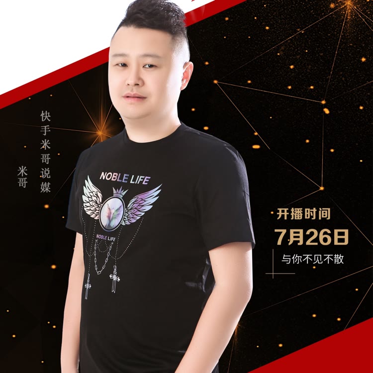 米哥下午6点播