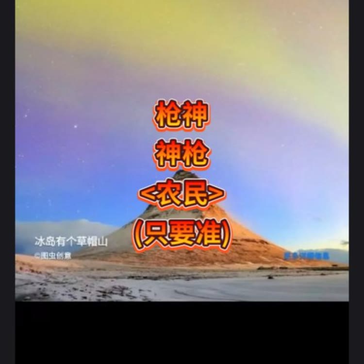 枪神（本畅）神枪