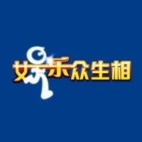 娱乐众生相