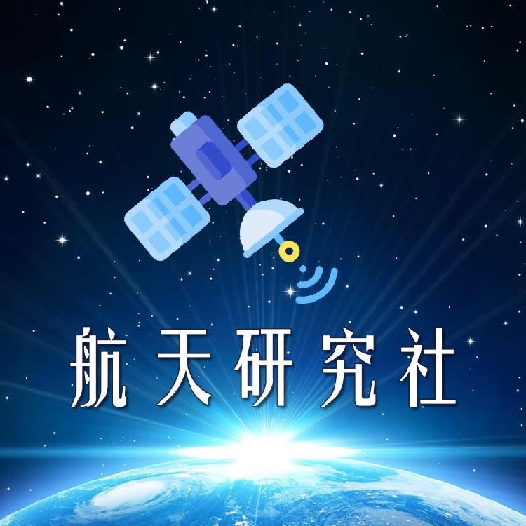 -航天研究社-