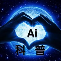 AI科普