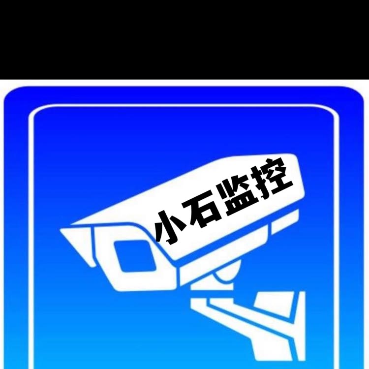 合肥小石监控 门禁 道闸