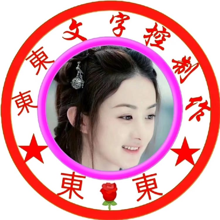꧁東😘東🇨🇳音乐꧂