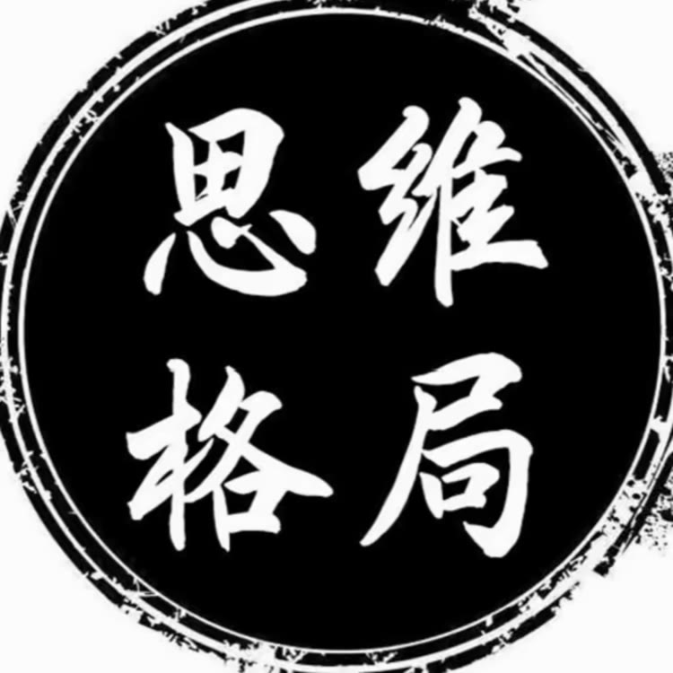 思维人生