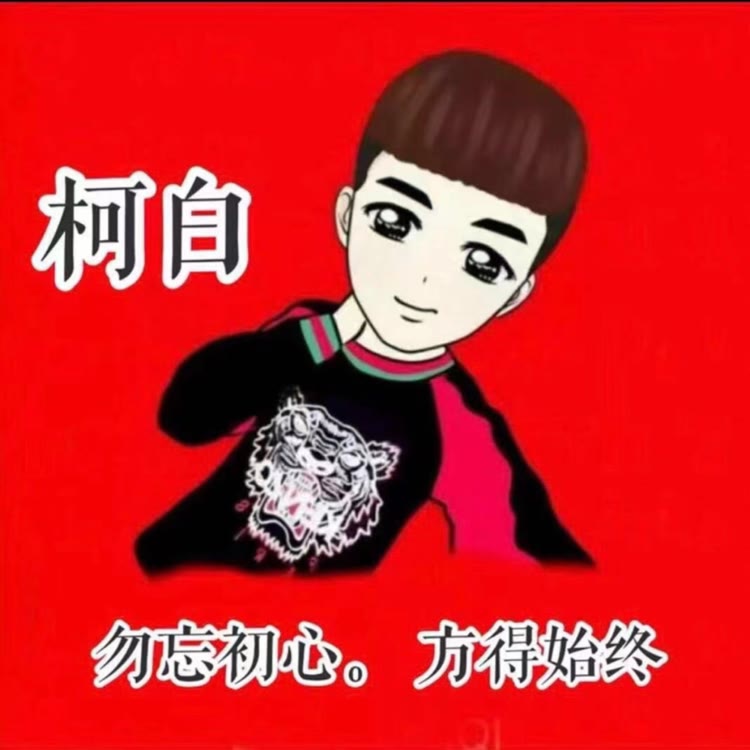 王者荣耀 柯白☞解说阿轲