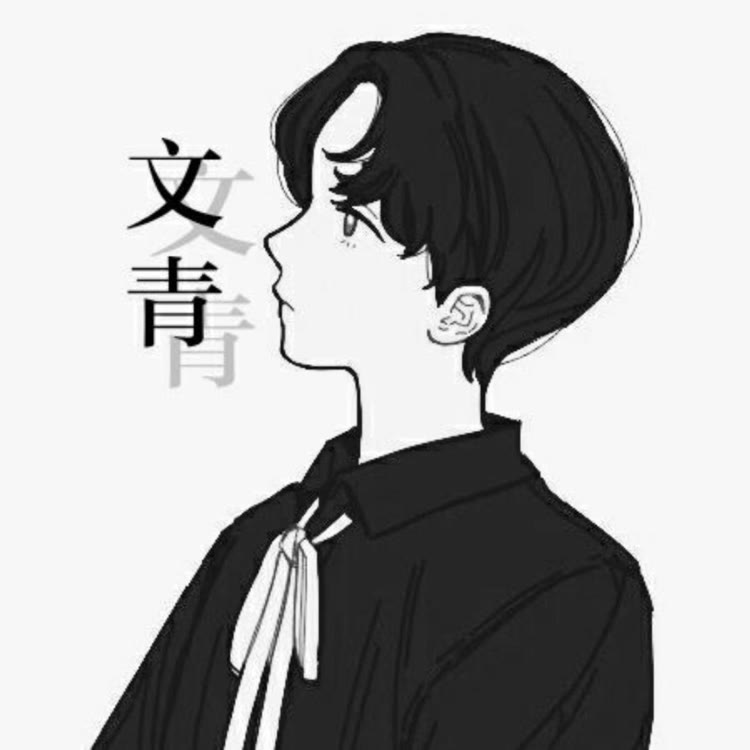 文青