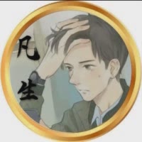 凡生