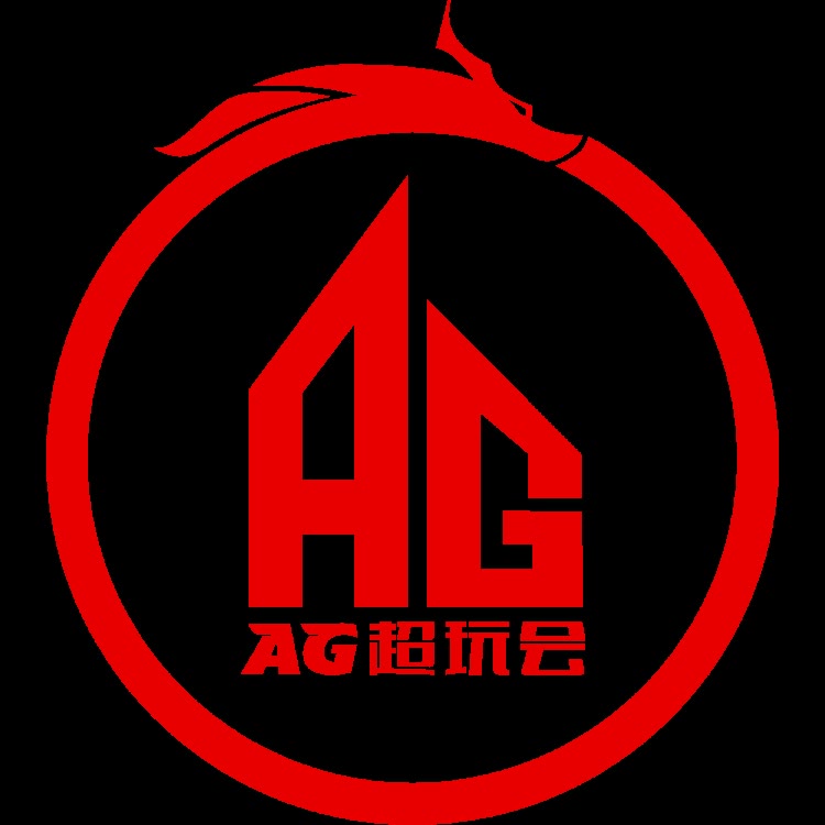成都AG超玩会