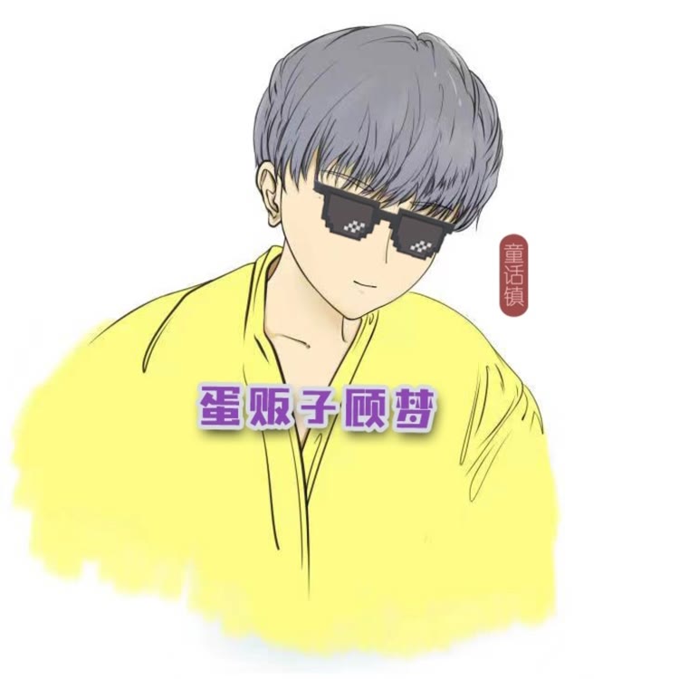 蛋仔派对顾梦