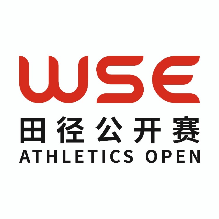 WSE田径公开赛
