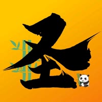 王者荣耀 小圣