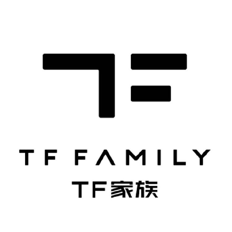TF家族练习生.