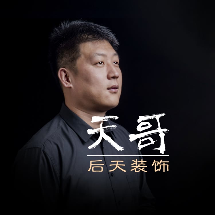 天哥餐饮设计（专注餐饮）