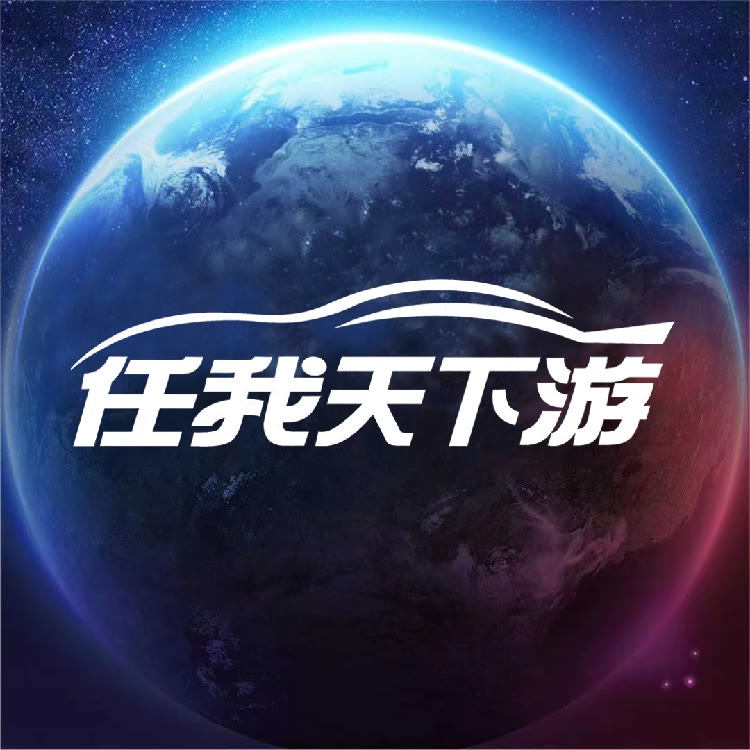 任我天下游旗舰店