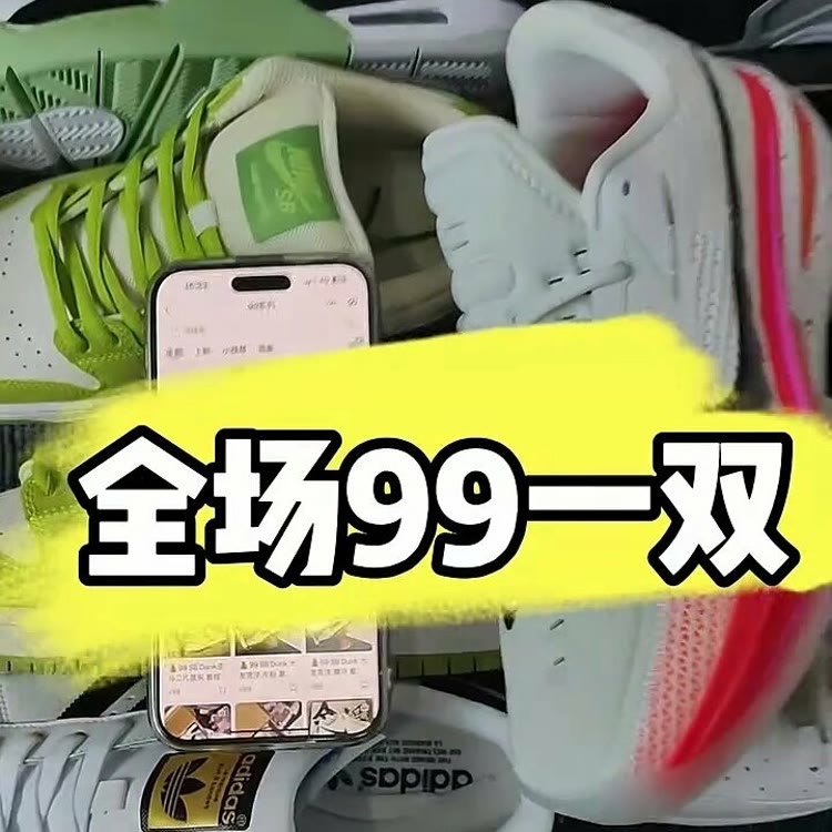 莆田潮鞋档口店【99一双