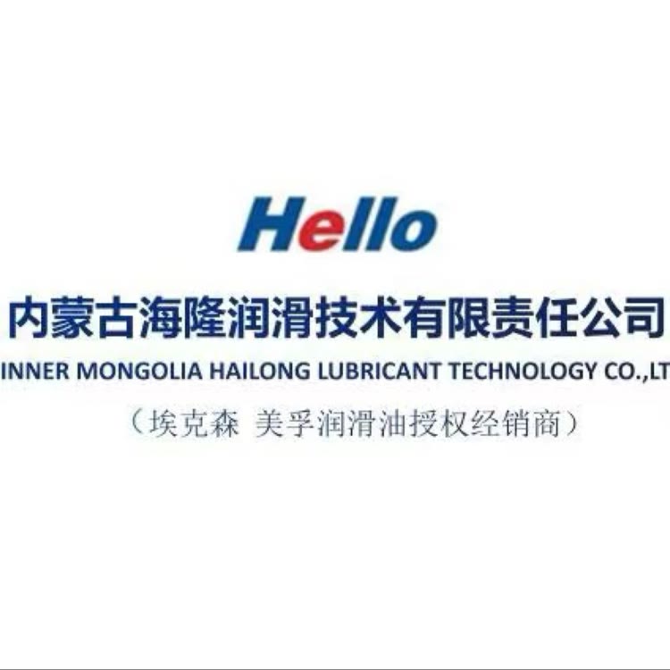 美孚黑霸王内蒙海隆公司