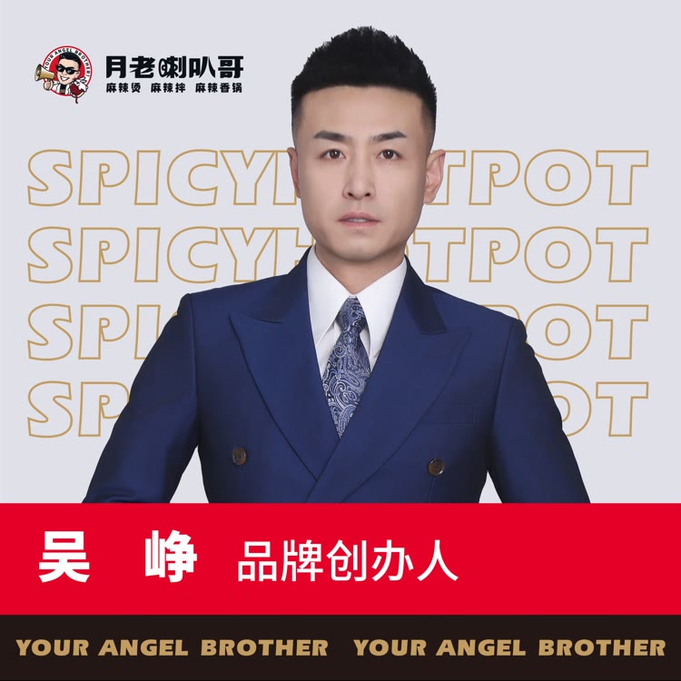 月老喇叭哥（喇叭嫂）
