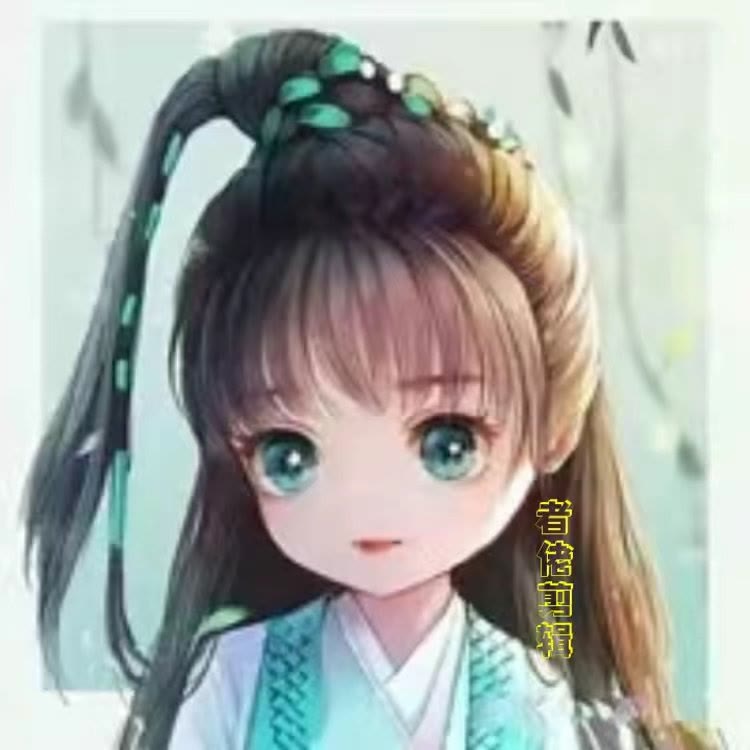 者佬剪辑