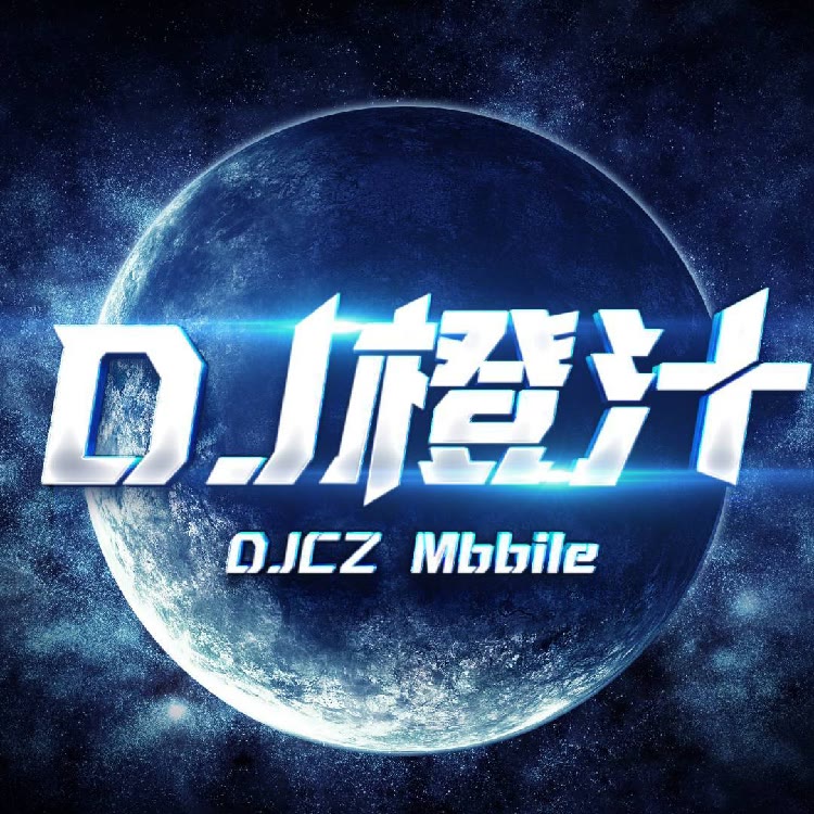 DJ橙汁remix