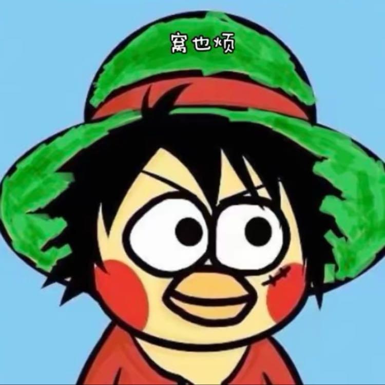 窝也烦