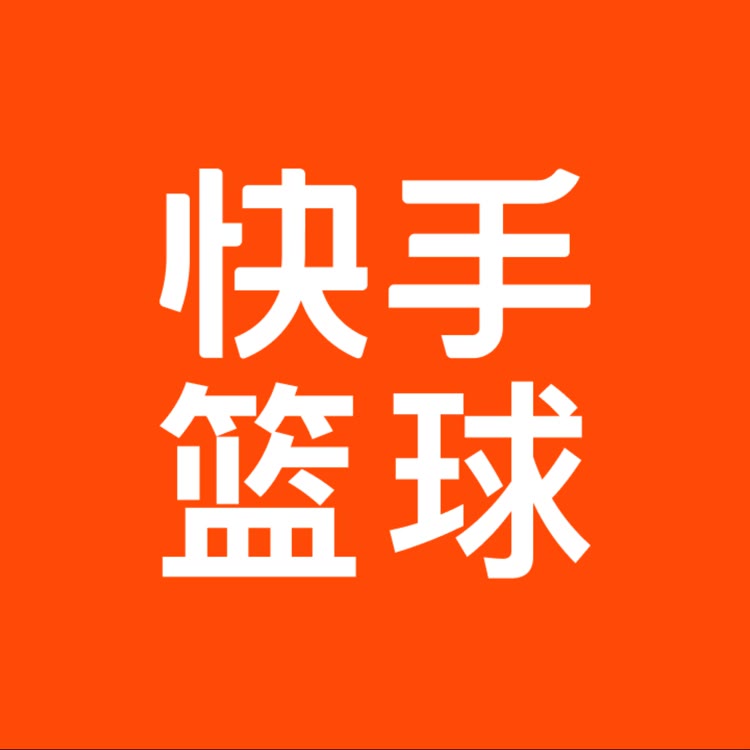 快手篮球