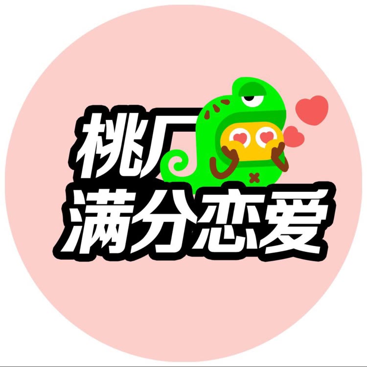 桃厂满分恋爱