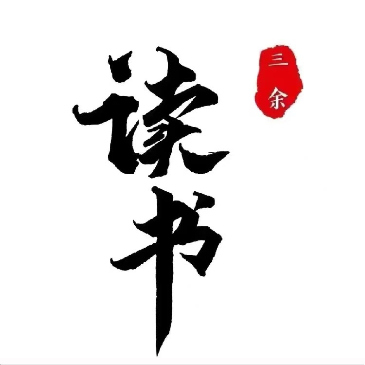 读书·教育