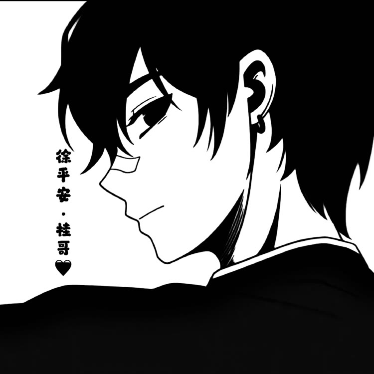 徐平安·桂哥🖤