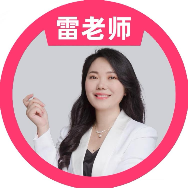 雷妈妈讲学业规划
