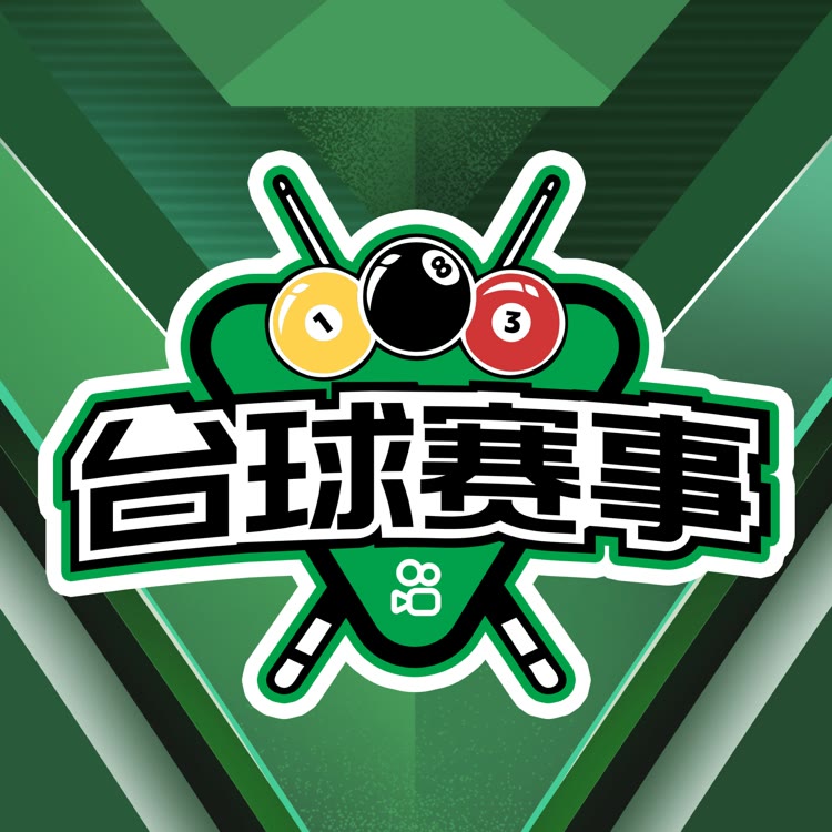 快手台球赛事