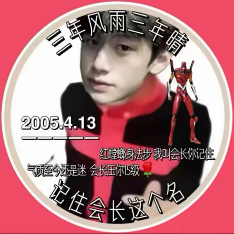 会长