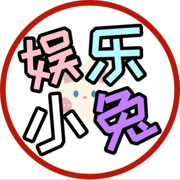 娱乐小兔