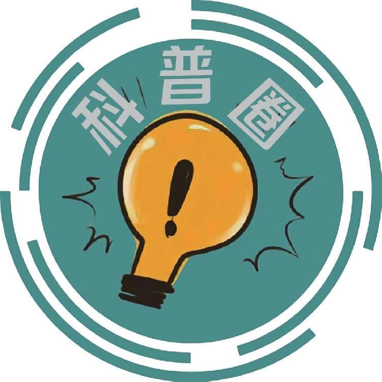 科普圈