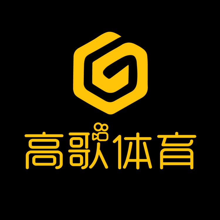 高歌体育
