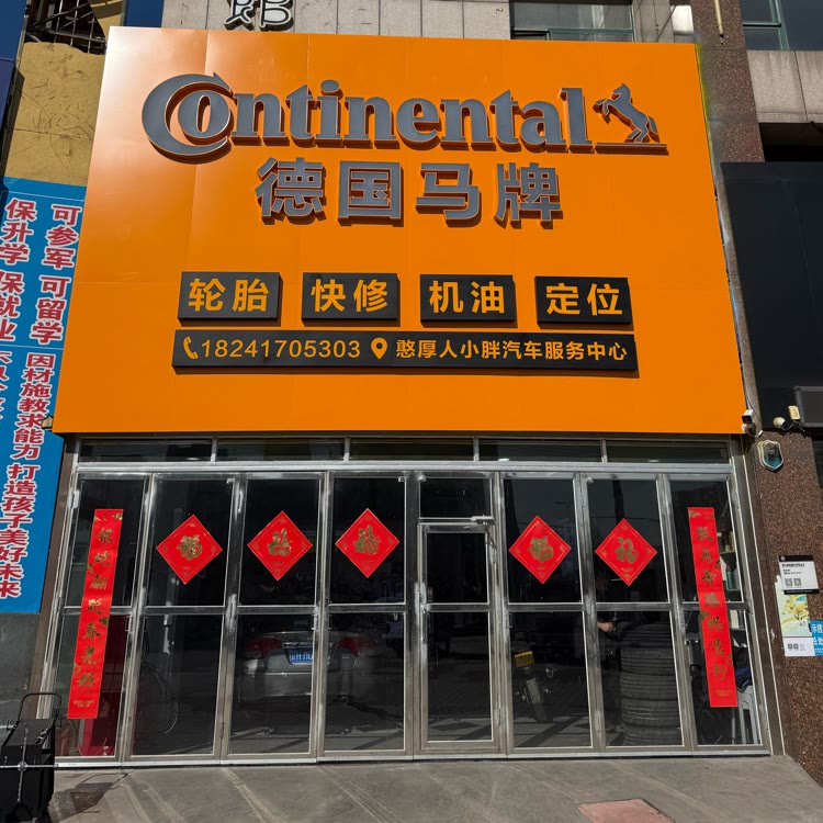 憨厚人小胖