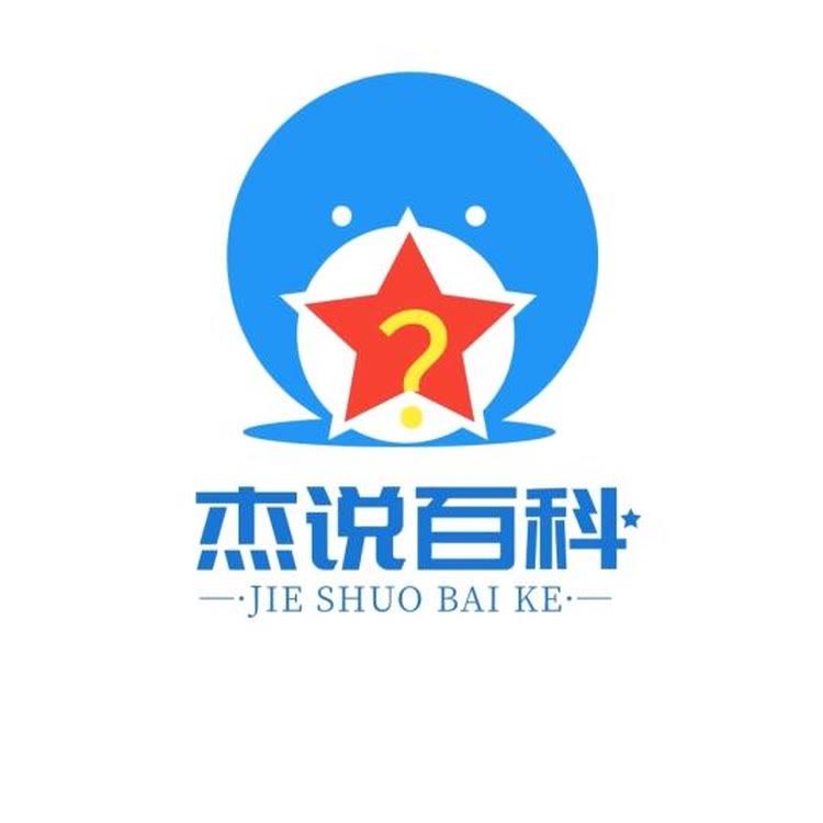 杰说百科