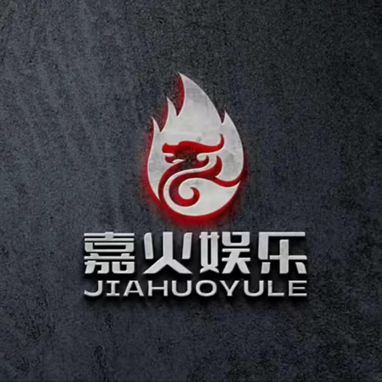 嘉火娱乐