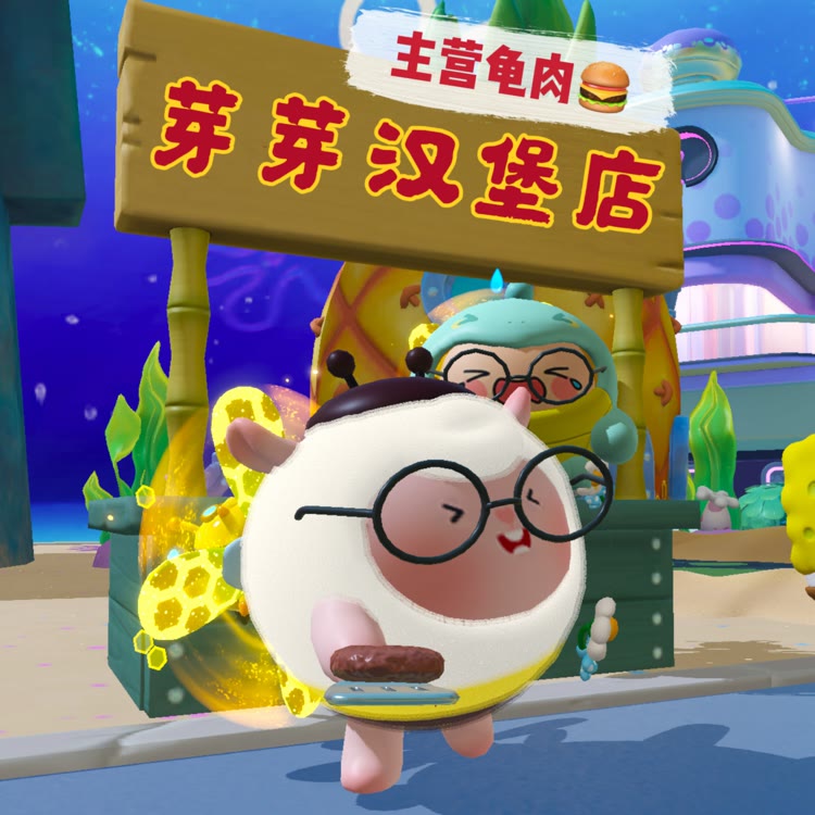 芽芽we