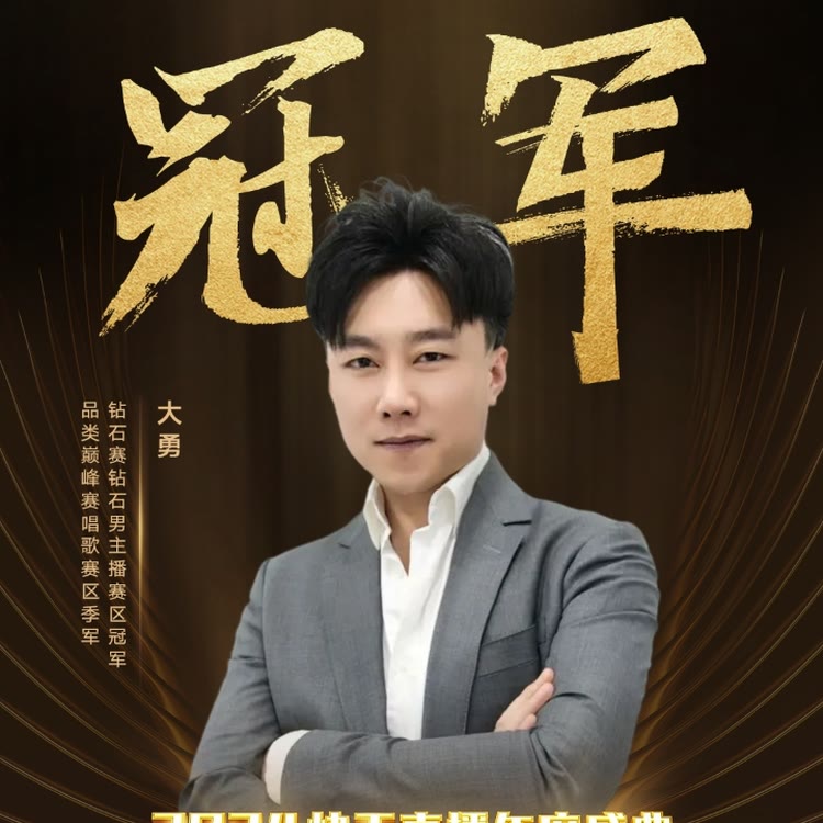 大勇师父魏三