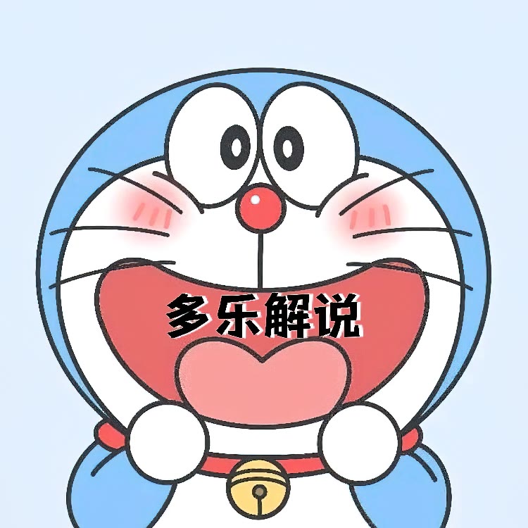 多乐解说