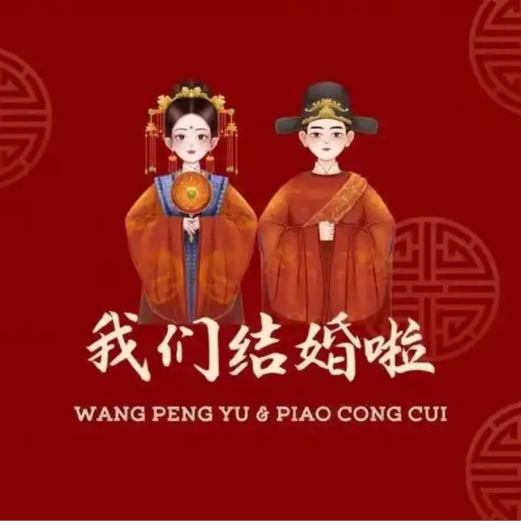 婚礼现场活动