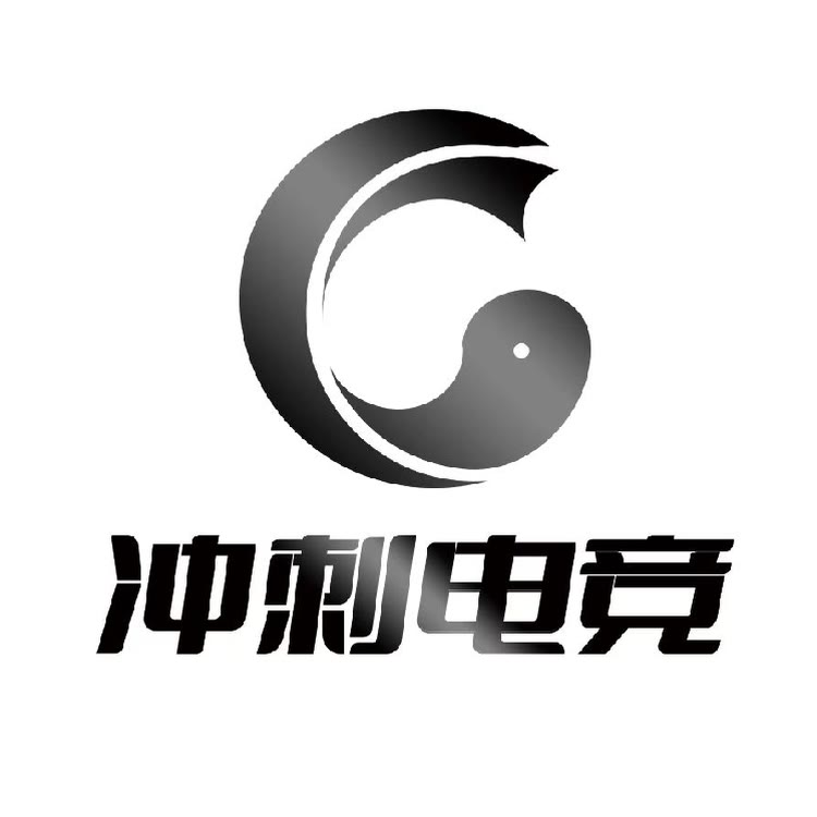 冲刺电竞（CC俱乐部）