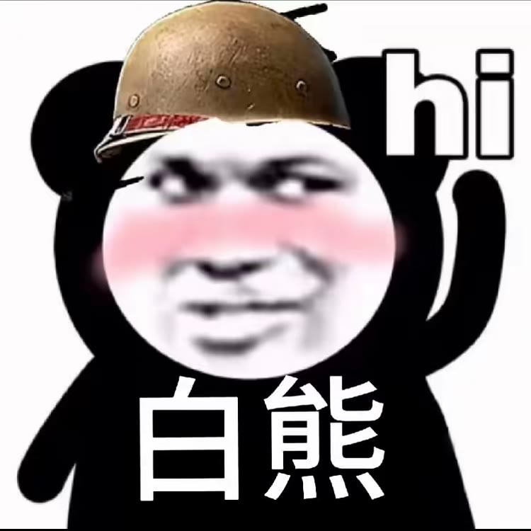 暗区突围白熊
