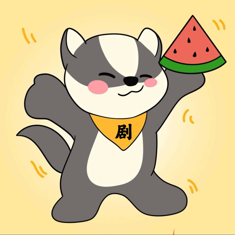 小禺追剧
