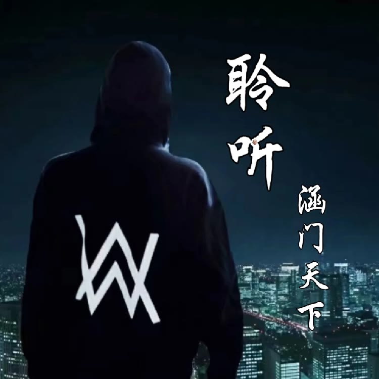 聆听（校霸）收刀