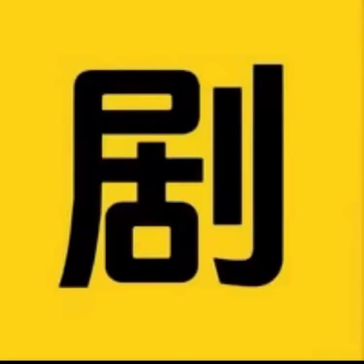 熬夜 追剧