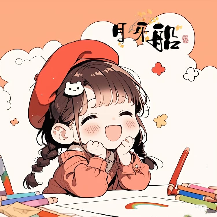 月牙船??